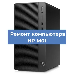 Замена оперативной памяти на компьютере HP M01 в Самаре